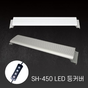 [아마존] 수족관용 LED등커버 SH-450 (화이트/실버)